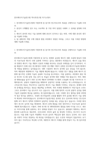 한국에너지기술연구원 박사후연구원 자기소개서-1