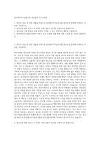 한국에너지기술연구원 분리공정 자기소개서-1