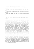 에이스랩 System Engineering Backend Server Engineer 자기소개서 (1)-1