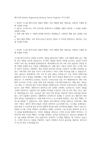 에이스랩 System Engineering Backend Server Engineer 자기소개서-1