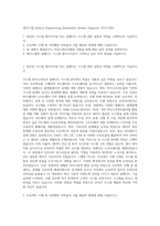 에이스랩_System Engineering_Embedded System Engineer 자기소개서-1