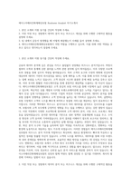 에이스아메리칸화재해상보험 Business Analyst 자기소개서-1