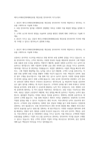 에이스아메리칸화재해상보험 개인보험 언더라이터 자기소개서-1