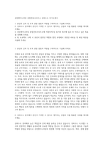선진엔지니어링 종합건축사사무소 상하수도 자기소개서-1