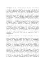 선진엔지니어링 종합건축사사무소 임원급 토목설계 도로 자기소개서-2