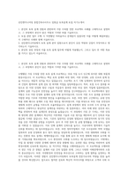 선진엔지니어링 종합건축사사무소 임원급 토목설계 토질 자기소개서-1