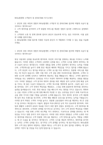 NH농협생명 고객분석 및 관리(CRM) 자기소개서-1