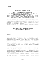 브랜드경영 레포트-3