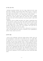 `민들레영토`의 성공사례 분석 및 나아가야 할 방향 제시-4