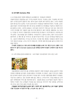 `민들레영토`의 성공사례 분석 및 나아가야 할 방향 제시-9