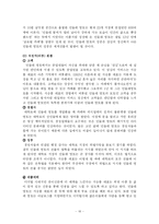 `민들레영토`의 성공사례 분석 및 나아가야 할 방향 제시-16