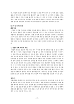 `민들레영토`의 성공사례 분석 및 나아가야 할 방향 제시-17