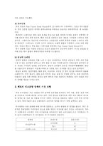 [국제경영] 썬앳푸드의 현황과 마케팅 전략 분석-6