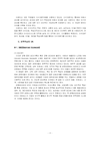 이랜드의 지식경영-9