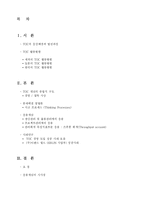 [생산운영] TOC(Theory of Constraints) 이해와 사례연구-2