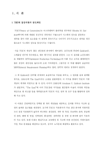 [생산운영] TOC(Theory of Constraints) 이해와 사례연구-3