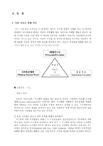 [생산운영] TOC(Theory of Constraints) 이해와 사례연구-5