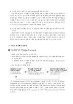 [생산운영] TOC(Theory of Constraints) 이해와 사례연구-6