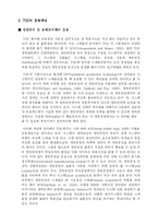 [생산운영] TOC(Theory of Constraints) 이해와 사례연구-12