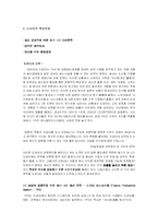 [국제경영전략론] 도요타 자동차의 해외진출전략-10