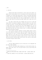 [국제법] 을사조약의 부당성 -국제법적 시각을 중심으로-2