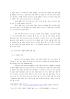 [국제법] 을사조약의 부당성 -국제법적 시각을 중심으로-5