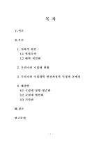 [교육사회] 국립대 평준화-2