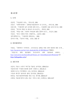 [교육사회] 국립대 평준화-13