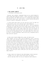 [교육행정] 교사론-13