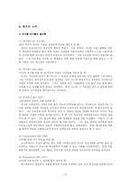 [교육행정] 교사론-17