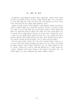 [교육행정] 교사론-19