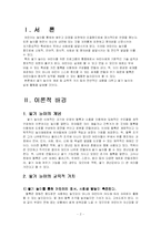[놀이지도] 쌓기놀이-2