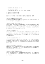 [놀이지도] 쌓기놀이-6