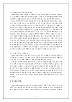[교육사회] 대학수학능력시험 과학탐구영역 -물리Ⅱ, 생물Ⅱ 과목에 대한 2000년도와 2006년도 2개년 분석(과학 사회학적 관점으로)-5