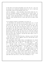 [교육사회] 대학수학능력시험 과학탐구영역 -물리Ⅱ, 생물Ⅱ 과목에 대한 2000년도와 2006년도 2개년 분석(과학 사회학적 관점으로)-9