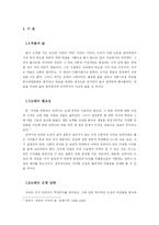 안락사의 자기 결정권적 측면에서의 고찰-4