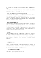 안락사의 자기 결정권적 측면에서의 고찰-6