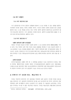 안락사의 자기 결정권적 측면에서의 고찰-10