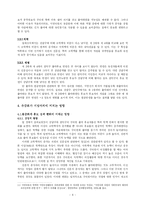[정치학] 지방의원 유급화가 지방자치에 미치는 영향-8