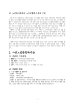 [노인복지론] 마포노인종합복지관-5