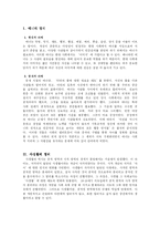 사생활과 매너 레포트-1