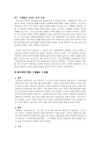 사생활과 매너 레포트-2