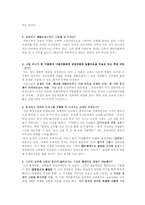 사생활과 매너 레포트-5