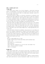 [직업과 윤리] 언론인 직업윤리-2