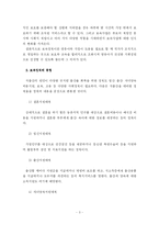 [복지행정론] 우리나라 보육제도의 문제점 및 개선방안-3