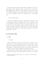 [복지행정론] 우리나라 보육제도의 문제점 및 개선방안-4