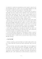 [복지행정론] 우리나라 보육제도의 문제점 및 개선방안-12