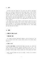 [사회복지] 혼혈인 차별-2