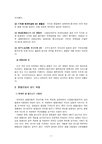 [사회복지] 혼혈인 차별-3