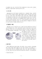 [사회복지] 혼혈인 차별-4